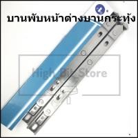 ราคา บานพับหน้าต่างบานกระทุ้ง *8,10,12,14,16,18,20,24 นิ้ว* (12676194031)