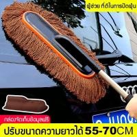 ราคา ไม้ปัดฝุ่นรถยนต์ ไม้ปัดฝุ่น รถยนต์ ไม่ เปน รอย ไม้ปัดฝุ่น ไมโครไฟเบอร์ ได้ดี ด้ามจับปรับความยาวได้ ส่งกล่องเก็บ (44213869800)
