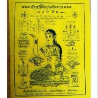 ราคา ผ้ายันต์แม่นางกวักใหญ่ (1781224563)