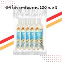 ราคา ซีพี ไข่ขาวพร้อมทาน 100 กรัม แพ็ค 5 ถ้วย | โปรตีนสูง | สำหรับคนรักสุขภาพและผู้ที่ต้องการควบคุมน้ำหนัก (29892017062)