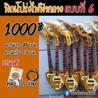 ราคา พิณโปร่งไฟฟ้ากลาง พร้อมส่ง สินค้าจัดส่งทุกวันจ้า (13611460826)