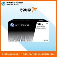 ราคา ชุดดรัม HP 104A Black Laser Imaging Drum # W1104A (6117278410)