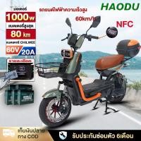 ราคา HAODU จักรยานไฟฟ้า รถยนต์ไฟฟ้าความเร็วสูง 60km/h แบตเตอรี่สูงสุด80km แบตเตอรี่ CHILWEE 60V20ah NFCรูดบัตร เกียร์สามระดับ (54002432443)
