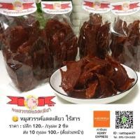 ราคา หมูสวรรค์แดดเดียวไร้สาร 200กรัม หมูชิ้นใหญ่ๆอร่อยแน่นอนคะ (6514350923)