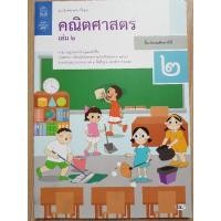 ราคา แบบฝึกหัด คณิตศาสตร์ สสวท ป2 เล่ม2 (10338446708)