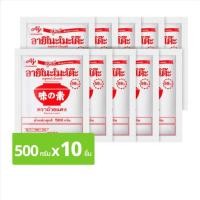 ราคา อายิโนะโมะโต๊ะ ผงชูรส 500 ก. x 10 ชิ้น (54951363778)