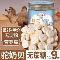 ราคา นมอูฐหมดไปในขนมหวานมองโกเลียขนมนมลูกชิ้นส่วนสำหรับเด็กแห้งกินนมอูฐเด็กนมลูกอูฐทารกเพื่อสุขภาพกระป๋อ (43661036248)