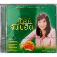 ราคา CD ศิริพร อำไพพงษ์ หมอลำจัมโบ้ฮิต 2ซีดี สุดคุ้ม 28เพลง***สินค้ามือ1 (9406448742)