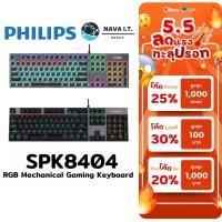 ราคา มีส่งด่วน PHILIPS SPK-8404 GREY/PUNK คีย์บอร์ดเกมมิ่ง RGB MECHANICAL GAMING KEYBOARD ประกัน 2 ปี (8554800794)