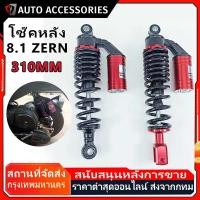 ราคา CODโช๊คหลังเวฟ โช๊คหลังแต่ง 310/330mm เวฟ110i / เวฟ125 / ดรีมซุปเปอร์คัพ / เวฟ100 / เวฟ110 สปริงแดงกระปุกบรอนซ์ โช๊คหลัง (29991433913)
