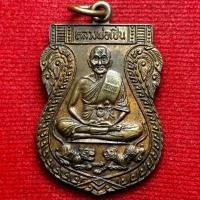 ราคา หลวงพ่อเปิ่น วัดบางพระ จ.นครปฐม ปี พ.ศ.2528 (43621359568)