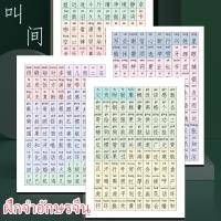 ราคา สมุดฝึกจำอักษรจีน คำศัพท์สอบวัดระดับ HSK 1-6 ฝึกจำ ฝึกอ่าน พร้อมตารางคัดอักษรจีน ปิดพินอินทายคำศัพท์ ฝึกคัดอักษรที่จำยาก (20477068184)