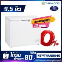 ราคา ตู้แช่แข็ง SANDEN รุ่น SCF-0275 (9.5 คิว) (1350345879)