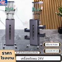 ราคา เครื่องทำผมดิจิตอล เครื่องดัดผม ทำผมม้วนผมดัดแบบสองโหมด 24 V รุ่น 40เเกน มีชั้นวาง (45403340102)