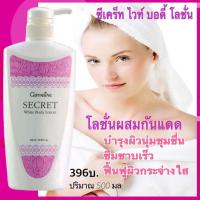 ราคา ซีเครทไวท์ บอดี้ โลชั่น (6068552168)
