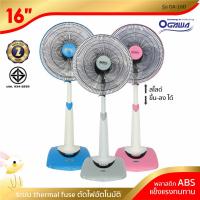 ราคา [พร้อมจัดส่ง] OGAWA พัดลมตั้งพื้นปรับระดับ ขนาด16 นิ้ว รุ่น OA-2696 (739257145)