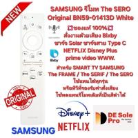 ราคา SAMSUNG รีโมท The SERO Original BN59-01413D White Solar สั่งเสียง Bixby แท้100%. (27028490103)