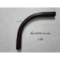 ราคา โค้ง HDPE ขนาด 63 มิล ท่อโค้ง 2 นิ้ว HDPE PIPE CONDUIT 63 mm. (18848759958)