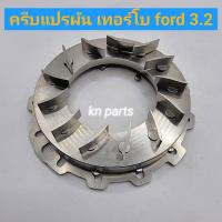 ราคา ครีบเทอร์โบแปรผัน ford ranger 3.2 t6 ครีบแปรผัน เทอร์โบ ford 3.2 ส่งด่วนทุกวัน (19930599804)