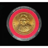 ราคา เหรียญ สมเด็จย่า ปี 2539 (20734884722)