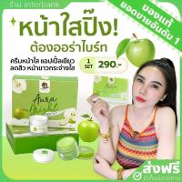 ราคา [ของแท้+ส่งฟรี] ออร่าไบร์ท Aura Bright ครีมหน้าใส แอปเปิ้ลเขียว ลดสิว หน้าขาวกระจ่างใส ครีมออร่าวีไอพี ครีมแอปเปิ้ลเขียว (20483168550)