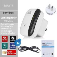 ราคา ดูดสัญญาณ WiFi ง่ายๆ แค่เสียบปลั๊ก WIFI repeater mianbao (4563309946)