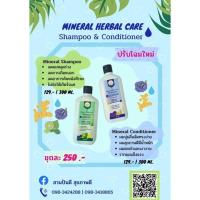 ราคา พอดีสมุนไพร แชมพูลดผมขาดร่วง ผสมน้ำแร่ จากธรรมชาติ (13626747311)