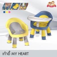 ราคา GoodBaby เก้าอี้เด็กนั่งเล่น แบบกันลื่น นั่งเรียน กินข้าว รุ่น My Heart (21446767579)