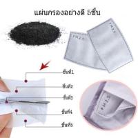 ราคา พร้อมส่ง แผ่นกรองคาร์บอน 5 ชั้น (4517492307)