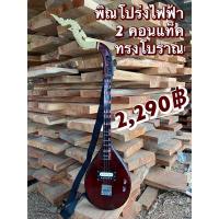 ราคา พิณโปร่งไฟฟ้า 2 คอนแท็ค ทรงโบราณ (21257508054)