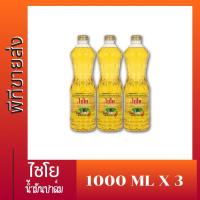 ราคา น้ำมันปาล์ม ไชโย ขนาด 1 ลิตร x 3 ขวด (25804397397)