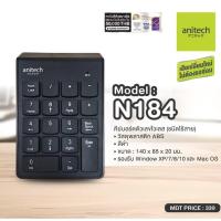 ราคา แป้นพิมพ์ตัวเลขแบบไร้สาย ANITECH NUMERIC KEYPAD N184 WIRELESS (19825418417)