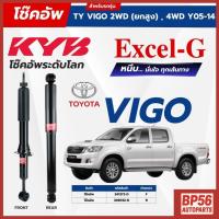 ราคา ราคาดี โช๊คอัพ KYB สำหรับ TOYOTA VIGO 2005~2014 (2WD ยกสูง, 4WD) รุ่น Super Red (40521430653)