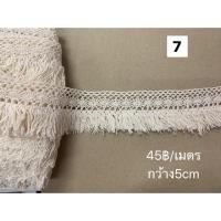 ราคา ลูกไม้ตกแต่ง เนื้อคอตตอน (2638903375)