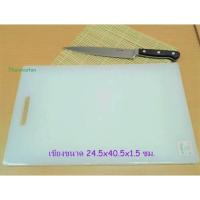 ราคา เขียงหน้าเรียบ เขียงพลาสติก / เขียงพลาสติก ขนาด 24.5x40.5x1.5 ซม. / เขียงหั่นผักผลไม้ / Plastic Cutting Borad. (27173492156)