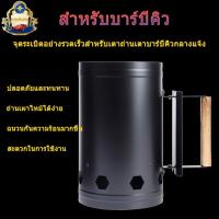 ราคา เตาถ่าน,การจุดระเบิดอย่างรวดเร็วสำหรับเตาถ่าน,เตาย่างบาร์บีคิวกลางแจ้งถังถ่านจุดไฟ (40372099828)