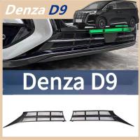 ราคา 2024-2025 BYD Denza D9 กันชนหน้าตะแกรงไอดีอากาศป้องกันตาข่ายช่องอากาศแมลงหน้าจอรถอุปกรณ์เสริมภายนอก (26772808111)