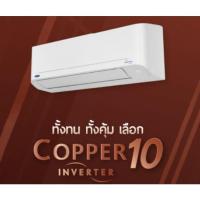 ราคา แอร์ผนัง CARRIER รุ่น 42TVDA024 INVERTER COPPER10 ขนาด 24000 BTU เบอร์ 5(เฉพาะเครื่อง) (26161387019)