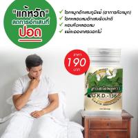 ราคา พลูคาวสกัดเข้มข้นชนิดแคปซูล(คาวตอง)ภูมิแพ้เรื้อรังไอจามน้ำมุกจมูกตันไซนัสแพ้เหงื่อแพ้อากาศแพ้อาหารบำรุงปอด (14146416188)