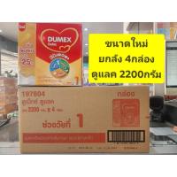 ราคา *****ขายยกลัง 4 กล่อง *****นมผงเด็ก Dulac โฉมใหม่ ดูแลค 2200g*4กล่อง (6846182603)