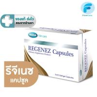 ราคา MEGA We care เมก้าวีแคร์ REGENEZ Capsules รีจีเนซ 30 แคปซูล [FC] (24392293911)