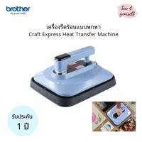 ราคา เครื่องรีดร้อนแบบพกพา Craft express Heat Transfer Machine เครื่องสำหรับรีดบนวัสดุเช่น เสื้อ กระเป๋าผ้า หมอนอิง (28221131812)