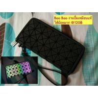 ราคา กระเป๋าสตางค์ BaoBao ปั้ม. มือ2 (964845773)