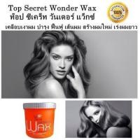 ราคา ท๊อป ซีเคร็ท วันเดอร์ แว็กซ์ เคลือบเงาผม 500ml Top Secret Wonder Wax (1856775212)