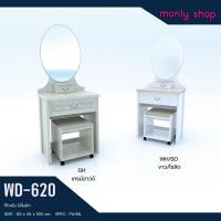 ราคา โต๊ะเครื่องแป้ง รหัส WD-620 (20964471805)