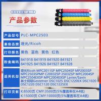 ราคา เหมาะสําหรับ Rico C2011SP ตลับผง MPC2003 ตลับผง C2503 ตลับหมึกเครื่องถ่ายเอกสารสี C2504 Toner (47752428329)