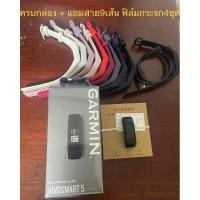 ราคา Garmin Vivosmart5 สภาพดี แถมสาย9เส้น + ฟิล์มกระจก 4 ชุด (23876295512)