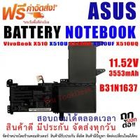 ราคา ฺBattery Notebook แบตเตอรี่ โน๊ตบุ๊ค B31N1637 Asus Vivobook S510 S510U S510UA VivoBook S15 S510UA X510U x510 (19467391531)