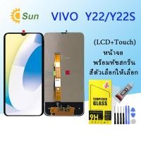 ราคา หน้าจอ Lcd VIVO Y22/Y22S จอชุด จอพร้อมทัชสกรีน จอ+ทัช Lcd Display อะไหล่มือถือ หน้าจอ (23833999271)