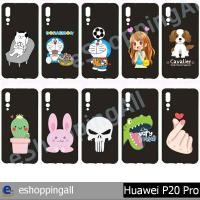 ราคา เคส huawei p20 pro ชุดที่ 1 เคสมือถือกรอบยางลายการ์ตูนพื้นสีดำ พร้อมส่งในไทย (9211200292)